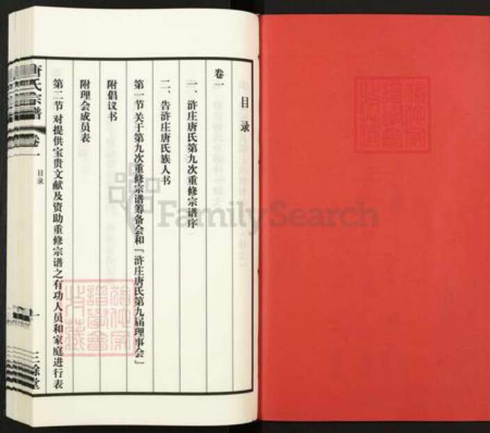 江苏省常州市武进县雪堰镇唐氏三余堂族谱-唐氏宗谱.pdf电子版预览图2