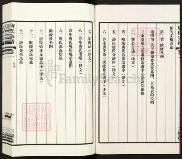 江苏省常州市武进县雪堰镇唐氏三余堂族谱-唐氏宗谱.pdf电子版预览图3