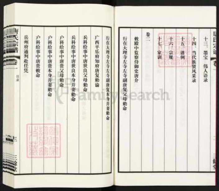 江苏省常州市武进县雪堰镇唐氏三余堂族谱-唐氏宗谱.pdf电子版预览图4