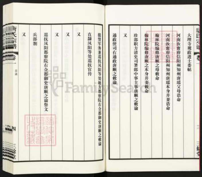 江苏省常州市武进县雪堰镇唐氏三余堂族谱-唐氏宗谱.pdf电子版预览图5