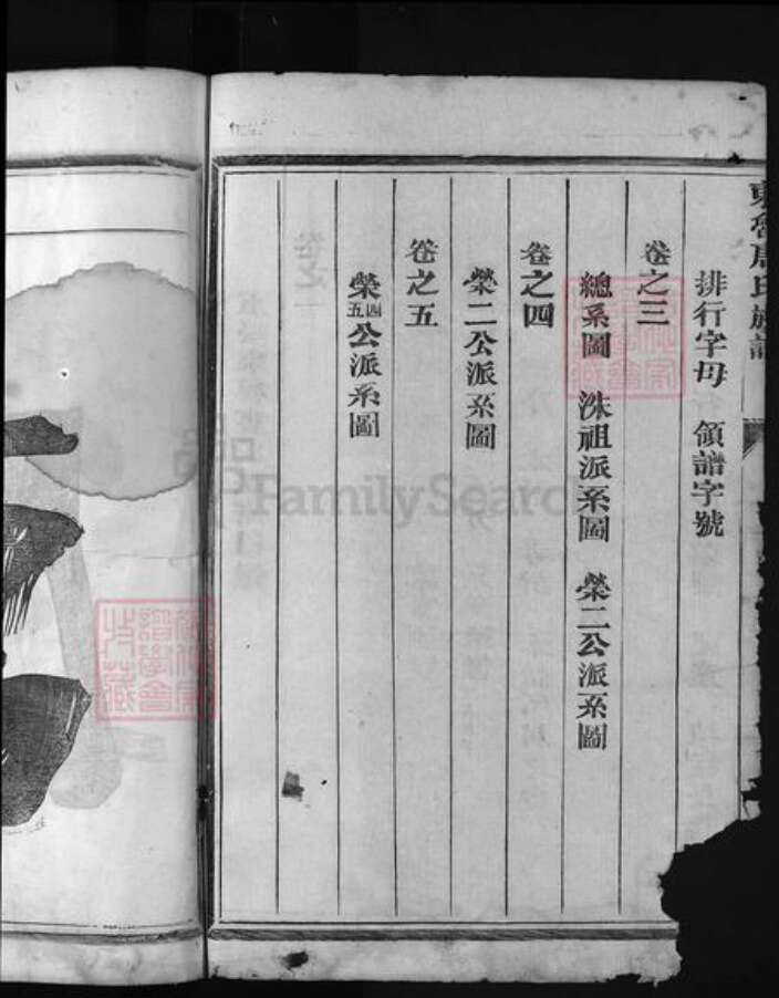 浙江省唐氏族谱-东鲁唐氏族谱 [5卷].pdf电子版预览图3