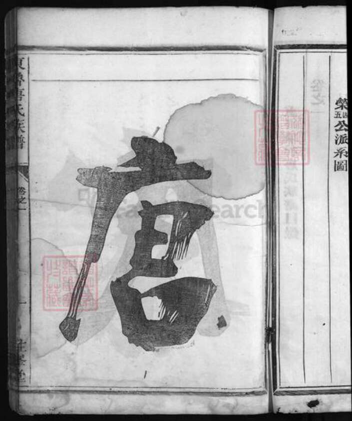 浙江省唐氏族谱-东鲁唐氏族谱 [5卷].pdf电子版预览图4