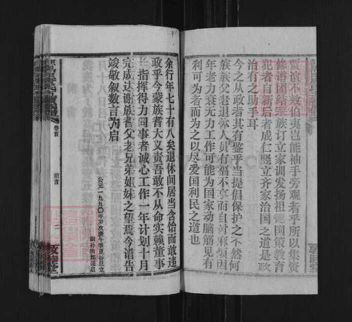 湖南省邵阳市邵东市唐氏敦睦堂族谱-邵东黑田唐氏五续族谱.pdf电子版预览图3