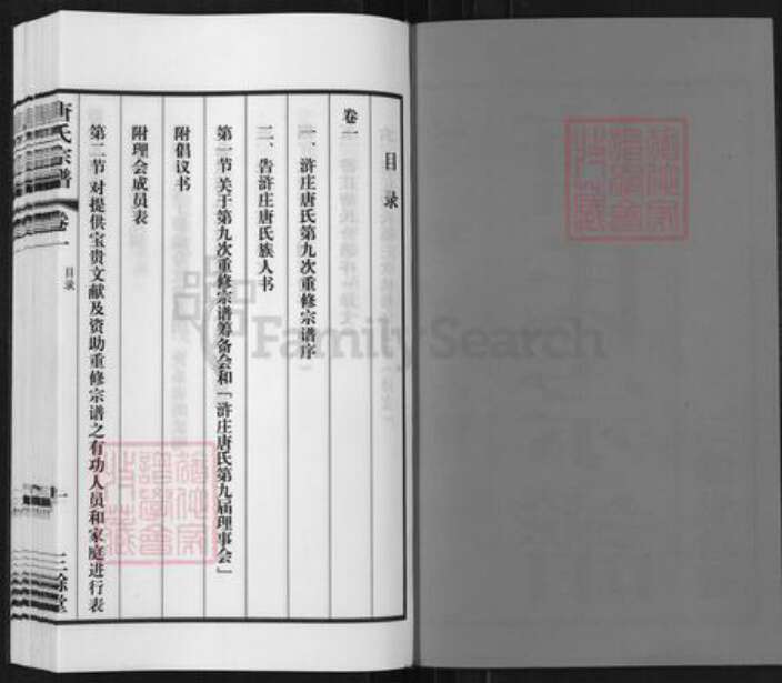 江苏省镇江市丹阳市唐氏三余堂族谱-唐氏宗谱.pdf电子版预览图2