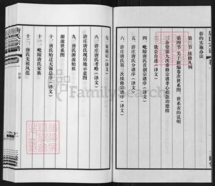 江苏省镇江市丹阳市唐氏三余堂族谱-唐氏宗谱.pdf电子版预览图3