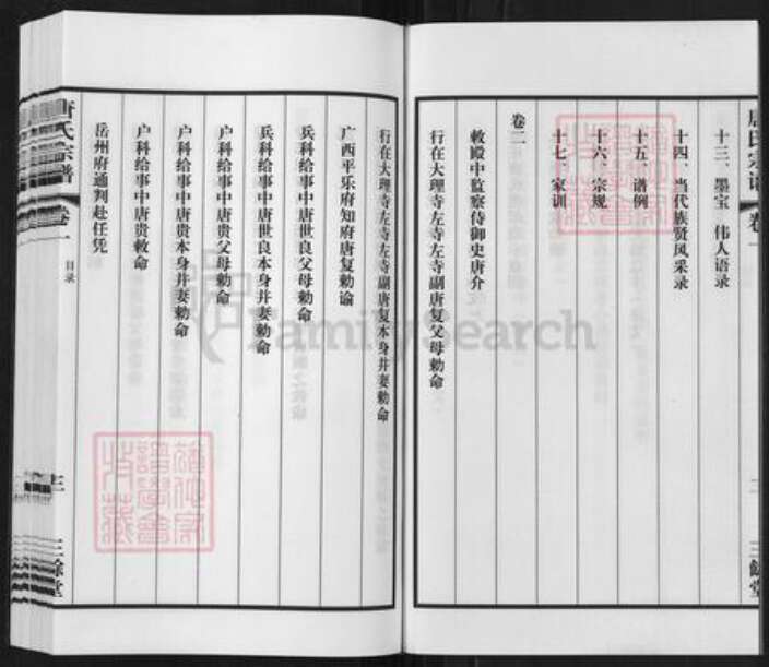 江苏省镇江市丹阳市唐氏三余堂族谱-唐氏宗谱.pdf电子版预览图4