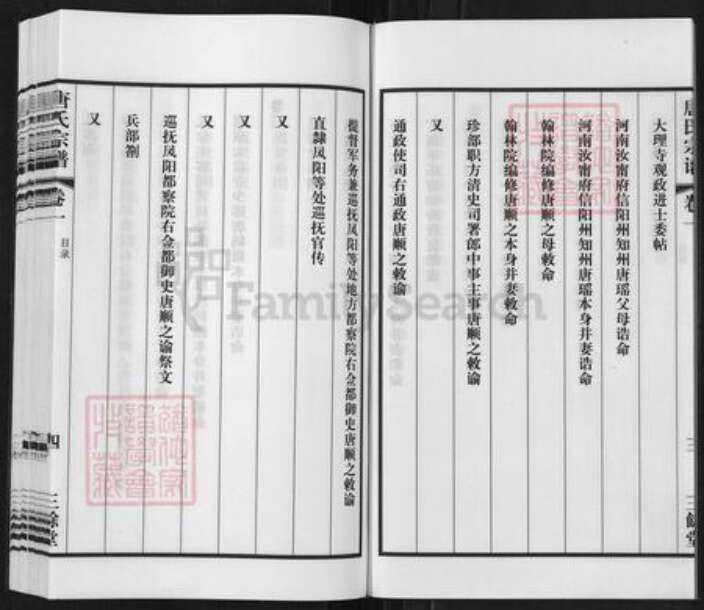 江苏省镇江市丹阳市唐氏三余堂族谱-唐氏宗谱.pdf电子版预览图5