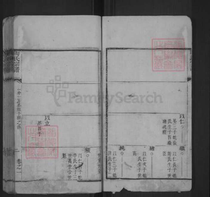 湖北省陶氏族谱-陶氏宗谱.pdf电子版预览图2