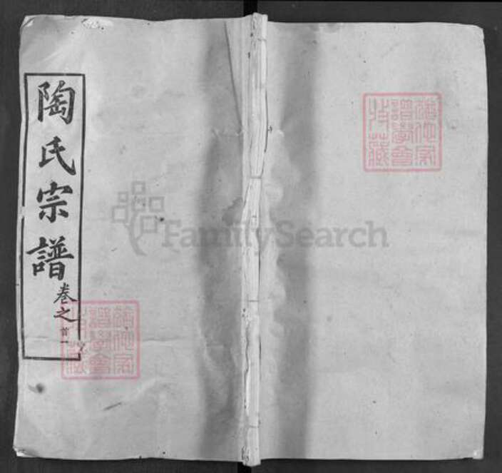 湖北省武汉市新洲区陶氏五柳堂族谱-陶氏宗谱.pdf电子版缩略图