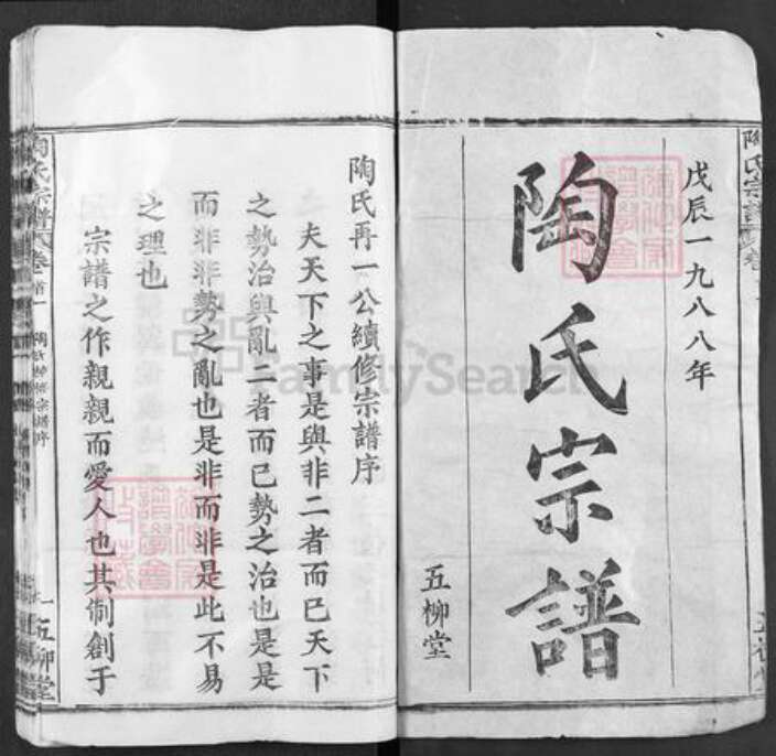 湖北省武汉市新洲区陶氏五柳堂族谱-陶氏宗谱.pdf电子版预览图1