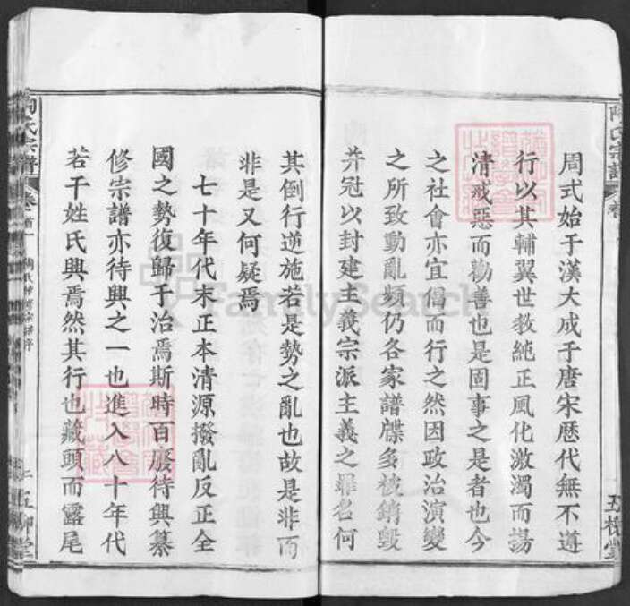 湖北省武汉市新洲区陶氏五柳堂族谱-陶氏宗谱.pdf电子版预览图2