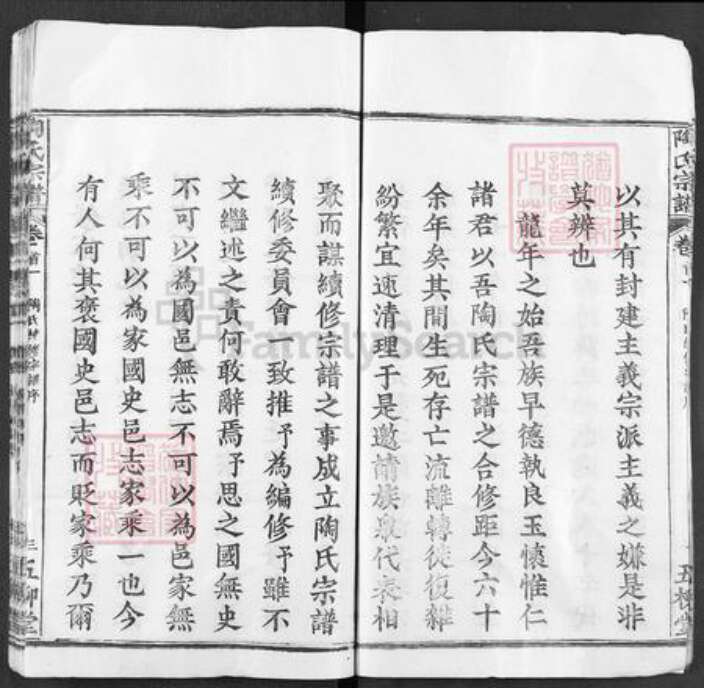 湖北省武汉市新洲区陶氏五柳堂族谱-陶氏宗谱.pdf电子版预览图3