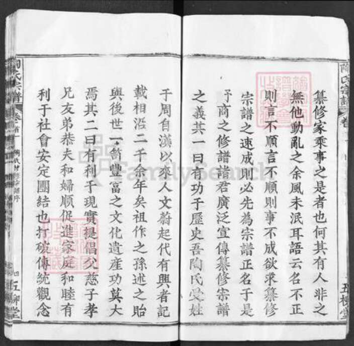 湖北省武汉市新洲区陶氏五柳堂族谱-陶氏宗谱.pdf电子版预览图4