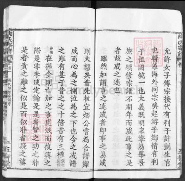 湖北省武汉市新洲区陶氏五柳堂族谱-陶氏宗谱.pdf电子版预览图5