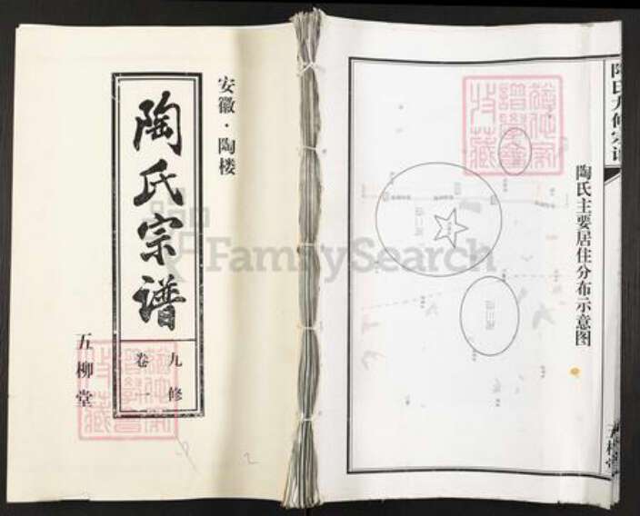 安徽省合肥市长丰县陶楼镇陶氏五柳堂族谱-陶氏九修宗谱.pdf电子版缩略图