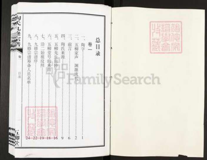 安徽省合肥市长丰县陶楼镇陶氏五柳堂族谱-陶氏九修宗谱.pdf电子版预览图1