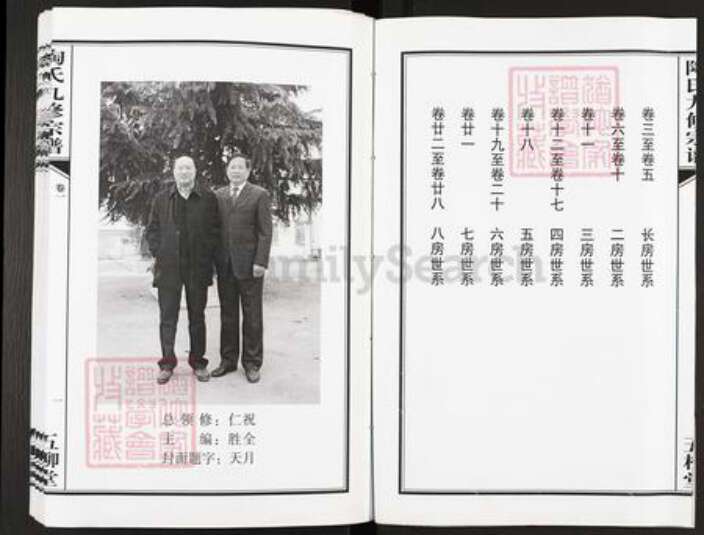 安徽省合肥市长丰县陶楼镇陶氏五柳堂族谱-陶氏九修宗谱.pdf电子版预览图5