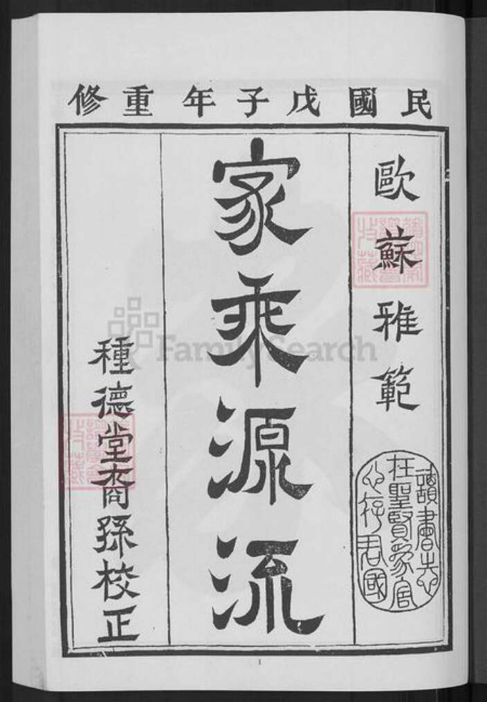 浙江省金华市浙江省金华市金华滕氏种德堂族谱-金华南阳滕氏宗谱.pdf电子版预览图3