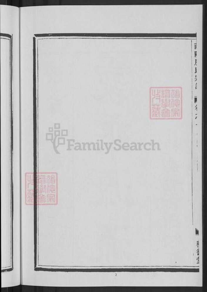 浙江省金华市浙江省金华市金华滕氏种德堂族谱-金华南阳滕氏宗谱.pdf电子版预览图4