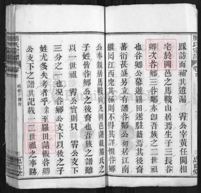 湖北省黄冈市滕氏忠直堂族谱-滕氏宗谱.pdf电子版预览图3