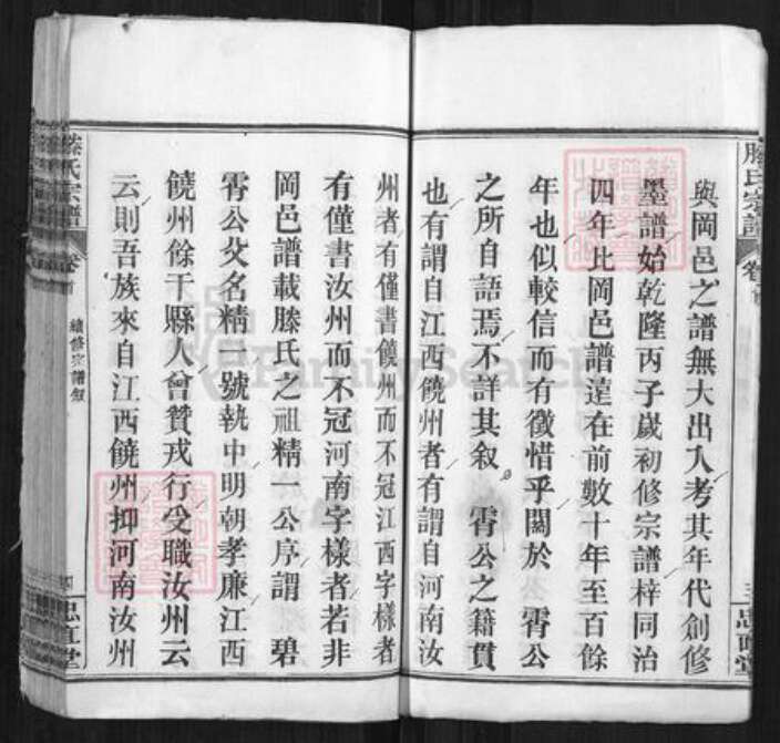 湖北省黄冈市滕氏忠直堂族谱-滕氏宗谱.pdf电子版预览图4