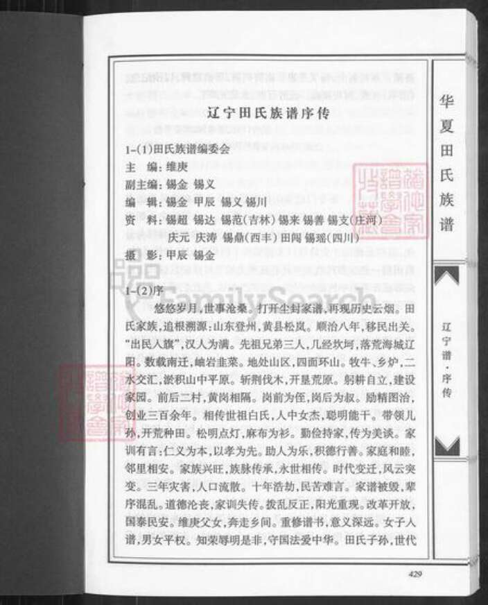 山东省田氏紫荆堂族谱-华夏田氏族谱.pdf电子版预览图1