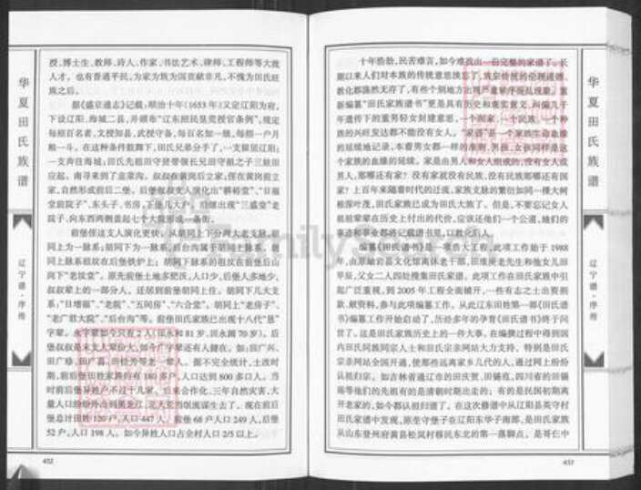 山东省田氏紫荆堂族谱-华夏田氏族谱.pdf电子版预览图3