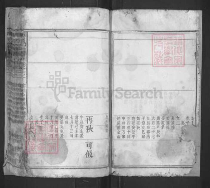 湖北省黄冈市蕲春县檀林镇田氏族谱-久长山田氏宗谱.pdf电子版预览图2