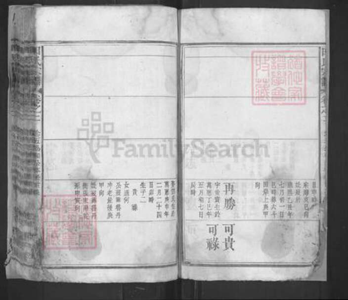 湖北省黄冈市蕲春县檀林镇田氏族谱-久长山田氏宗谱.pdf电子版预览图4