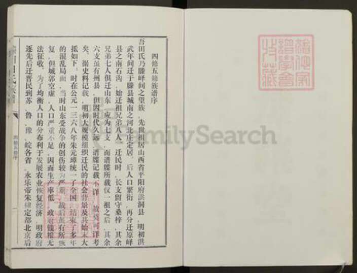 山东省枣庄市滕州市田氏族谱-滕阳田氏族谱.pdf电子版预览图1