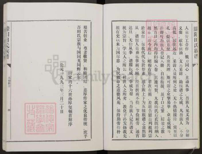 山东省枣庄市滕州市田氏族谱-滕阳田氏族谱.pdf电子版预览图4