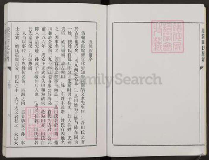 山东省枣庄市滕州市田氏族谱-滕阳田氏族谱.pdf电子版预览图5