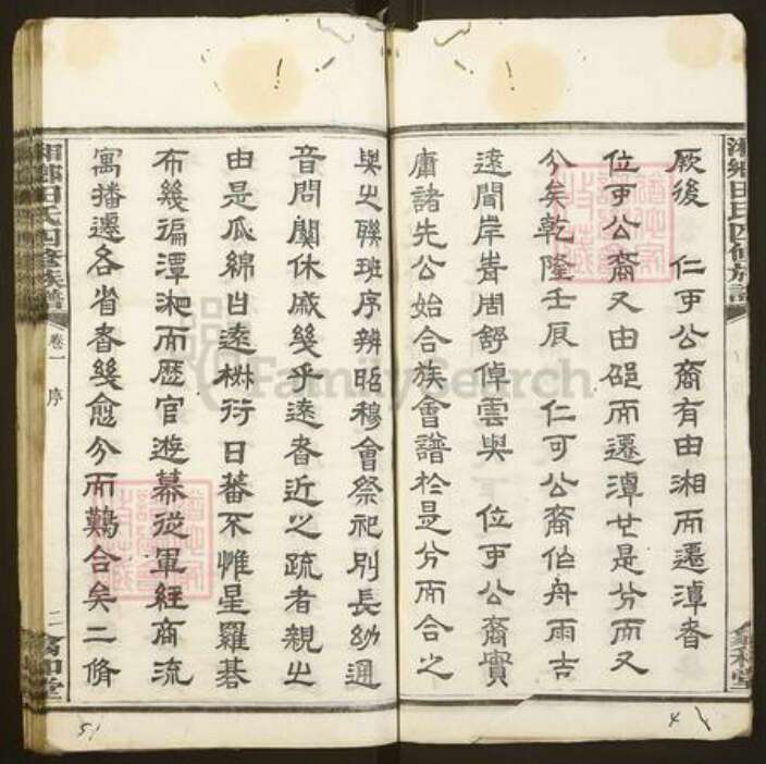 湖南省湘潭市湘潭县田氏翕和堂族谱-湘乡田氏四修族谱.pdf电子版预览图3