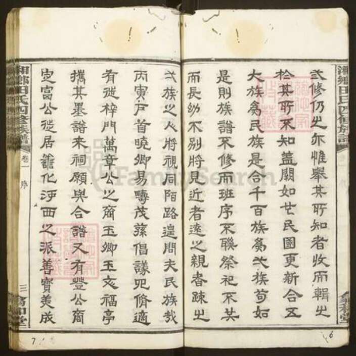 湖南省湘潭市湘潭县田氏翕和堂族谱-湘乡田氏四修族谱.pdf电子版预览图4