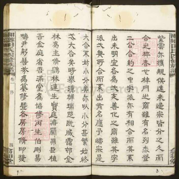 湖南省湘潭市湘潭县田氏翕和堂族谱-湘乡田氏四修族谱.pdf电子版预览图5