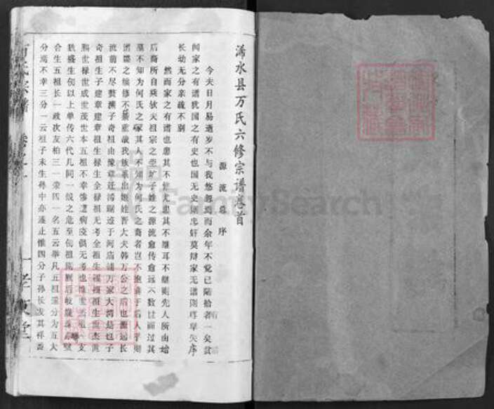 湖北省黄冈市浠水县巴河镇万氏孝友堂族谱-万氏宗谱.pdf电子版预览图1