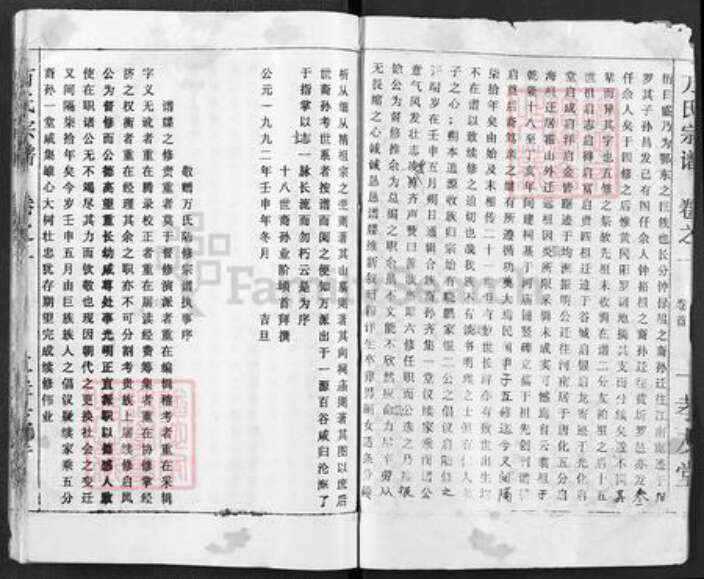 湖北省黄冈市浠水县巴河镇万氏孝友堂族谱-万氏宗谱.pdf电子版预览图2