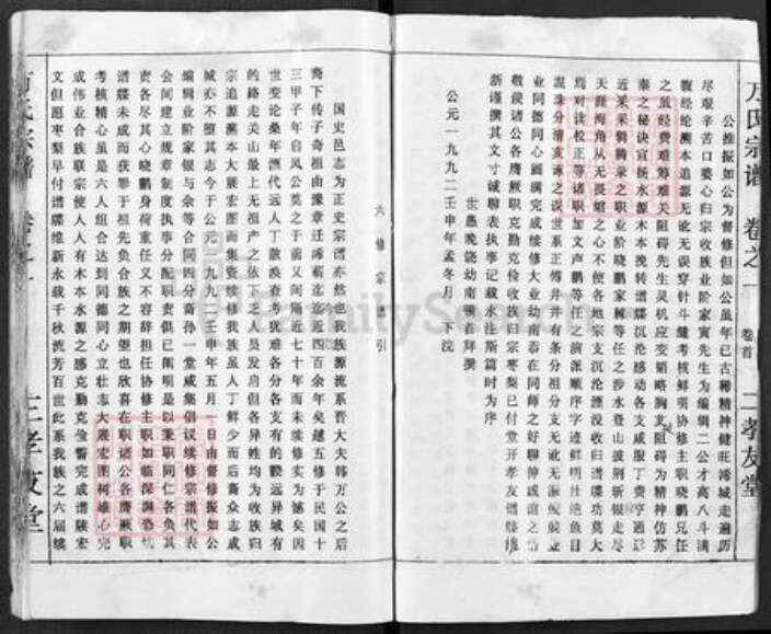 湖北省黄冈市浠水县巴河镇万氏孝友堂族谱-万氏宗谱.pdf电子版预览图3