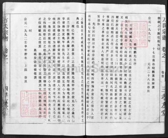 湖北省黄冈市浠水县巴河镇万氏孝友堂族谱-万氏宗谱.pdf电子版预览图4