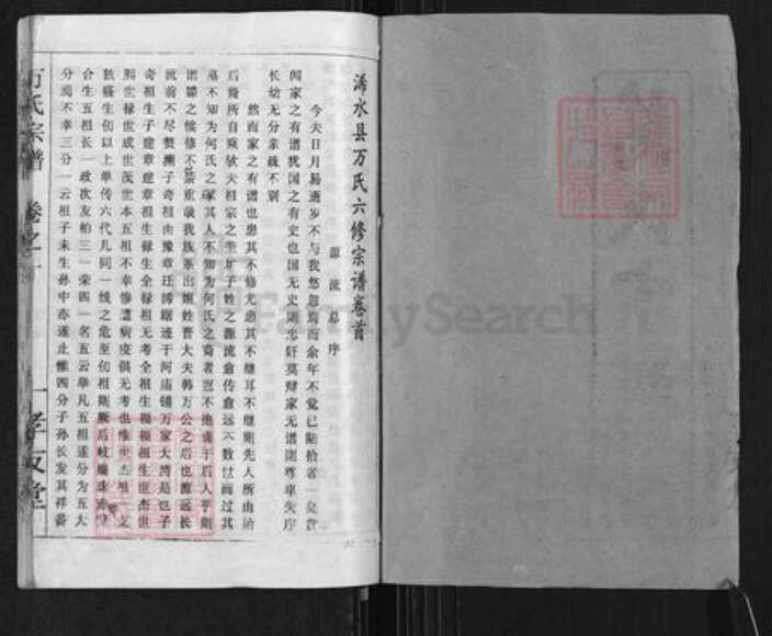 湖北省黄冈市浠水县巴河镇万氏孝友堂族谱-万氏宗谱.pdf电子版预览图1