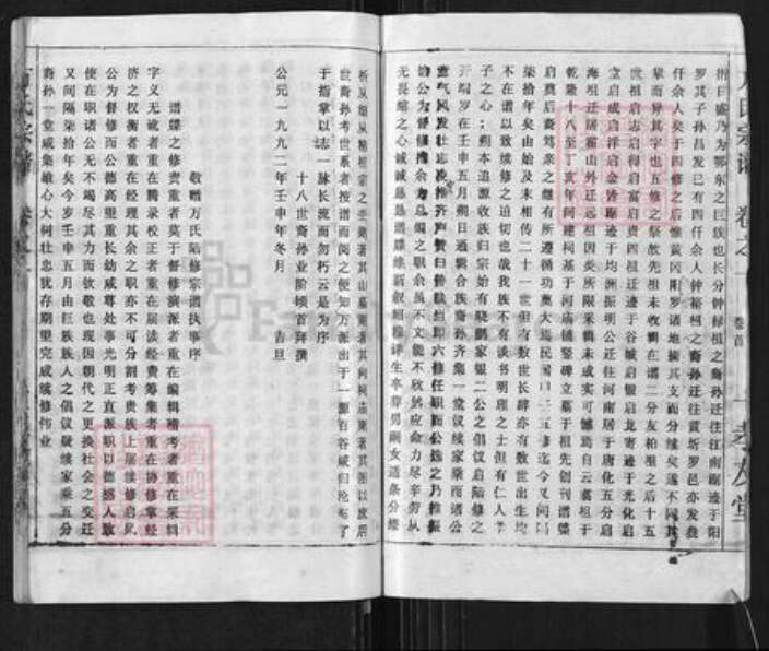 湖北省黄冈市浠水县巴河镇万氏孝友堂族谱-万氏宗谱.pdf电子版预览图2