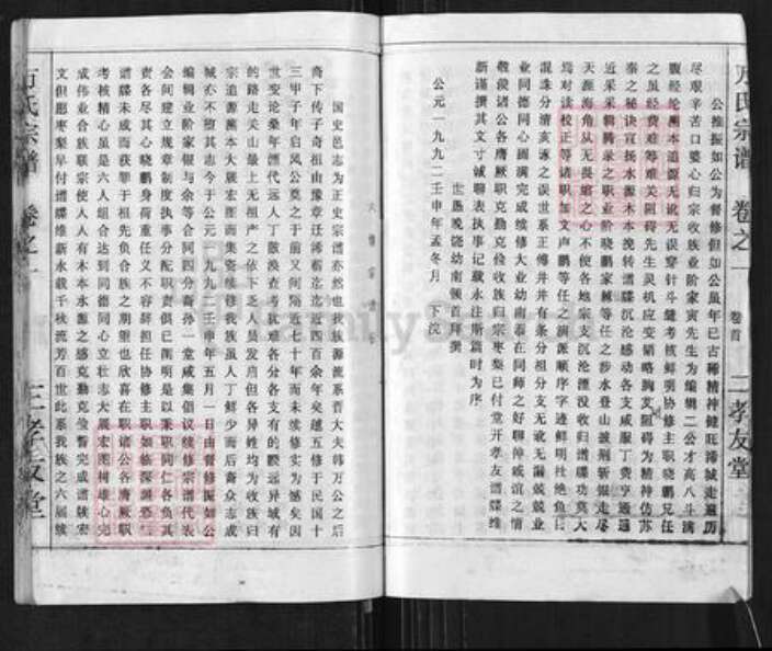 湖北省黄冈市浠水县巴河镇万氏孝友堂族谱-万氏宗谱.pdf电子版预览图3