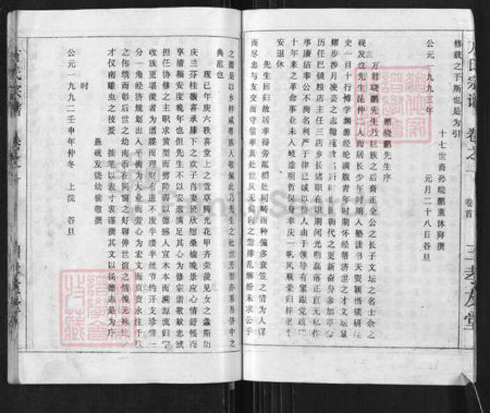 湖北省黄冈市浠水县巴河镇万氏孝友堂族谱-万氏宗谱.pdf电子版预览图4