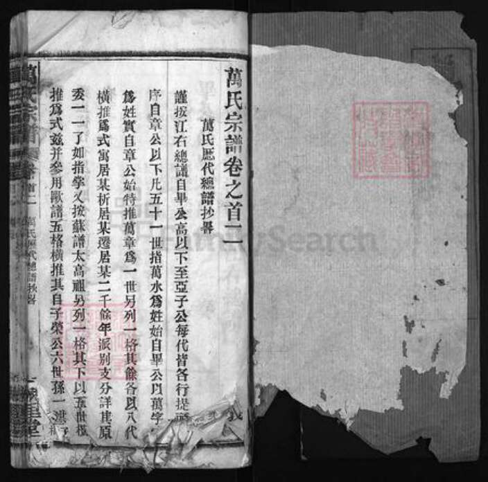 湖北省黄冈市黄州区万氏族谱-万氏宗谱 [38卷,首3卷].pdf电子版预览图1