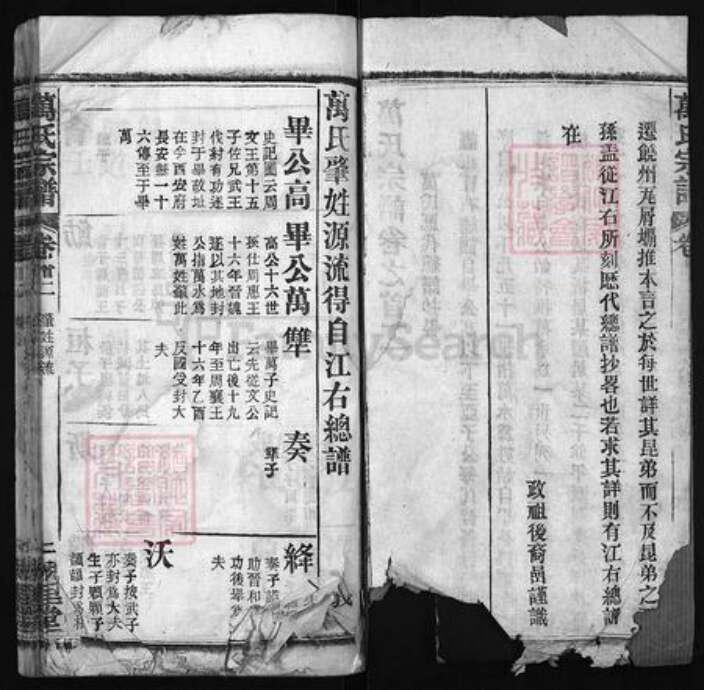 湖北省黄冈市黄州区万氏族谱-万氏宗谱 [38卷,首3卷].pdf电子版预览图2