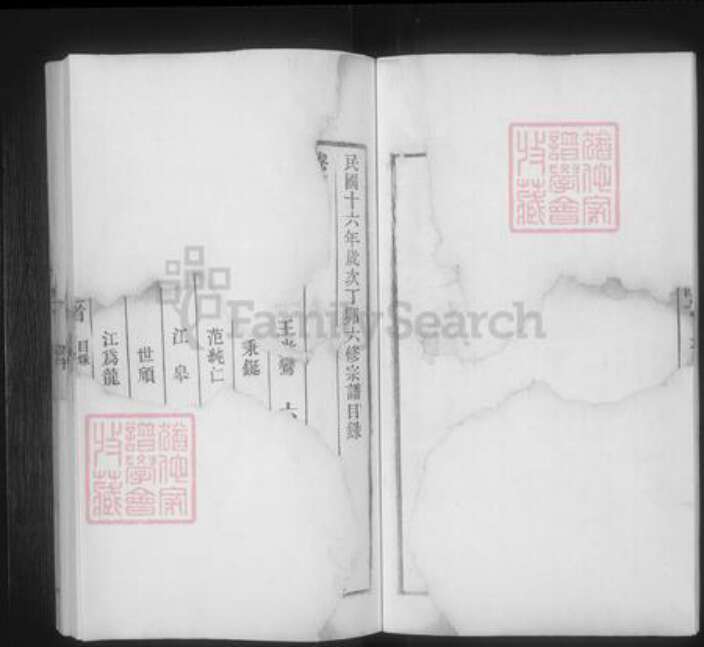 安徽省安庆市桐城市汪氏族谱-汪氏六修宗谱 [41卷,首末各1卷].pdf电子版预览图5