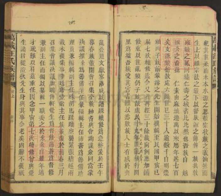 江西省宜春市万载县汪氏族谱-万载汪氏族谱.pdf电子版预览图3