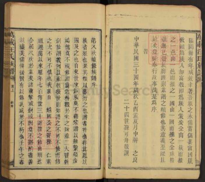 江西省宜春市万载县汪氏族谱-万载汪氏族谱.pdf电子版预览图5