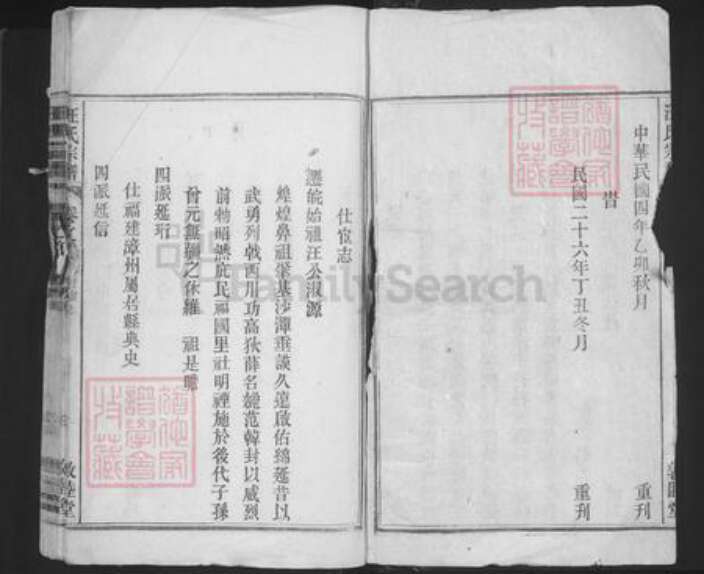 安徽省安庆市望江县长岭镇汪氏敦睦堂族谱-汪氏宗谱.pdf电子版预览图2