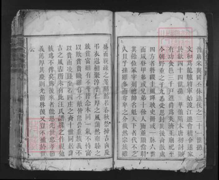 湖南省长沙市长沙汪氏敦本堂族谱-汪氏复修族谱.pdf电子版预览图2